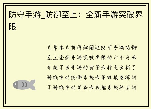 防守手游_防御至上：全新手游突破界限