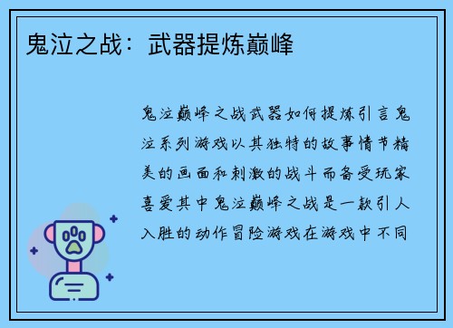 鬼泣之战：武器提炼巅峰
