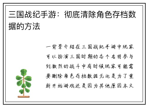 三国战纪手游：彻底清除角色存档数据的方法